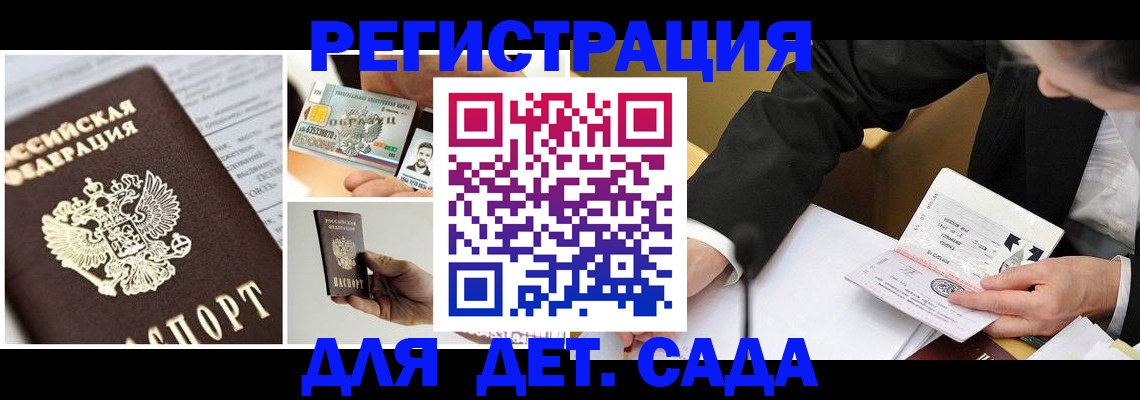 прописка регистрация в Мичуринске